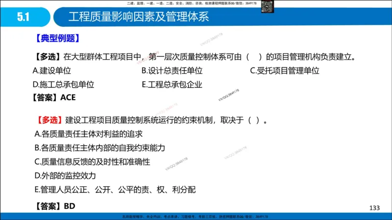 Removed_冲刺MT-李向国观看版_2026年一级建造师_2026年一建管理_2025年一建管理SVIP_05-考前密训✿央企特训✿机构普押_05-管理《冲刺宝典+AB卷》李向国