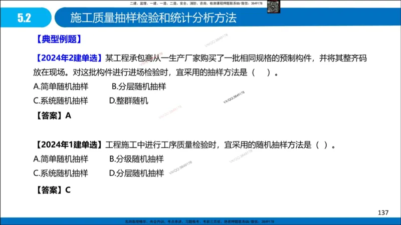 Removed_冲刺MT-李向国观看版_2026年一级建造师_2026年一建管理_2025年一建管理SVIP_05-考前密训✿央企特训✿机构普押_05-管理《冲刺宝典+AB卷》李向国
