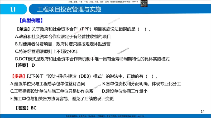 Removed_冲刺MT-李向国观看版_2026年一级建造师_2026年一建管理_2025年一建管理SVIP_05-考前密训✿央企特训✿机构普押_05-管理《冲刺宝典+AB卷》李向国