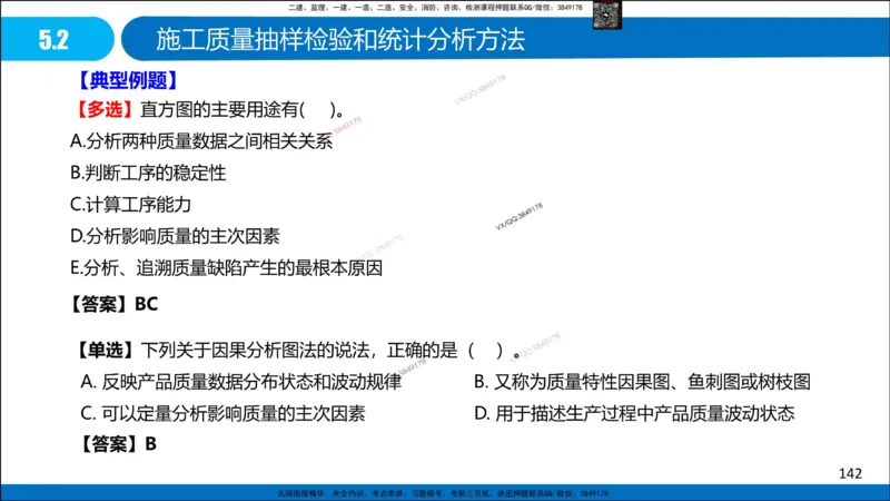 Removed_冲刺MT-李向国观看版_2026年一级建造师_2026年一建管理_2025年一建管理SVIP_05-考前密训✿央企特训✿机构普押_05-管理《冲刺宝典+AB卷》李向国
