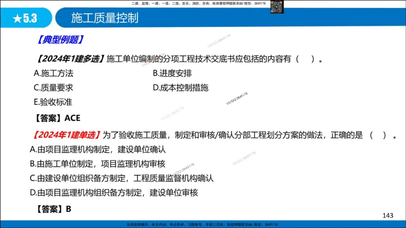 Removed_冲刺MT-李向国观看版_2026年一级建造师_2026年一建管理_2025年一建管理SVIP_05-考前密训✿央企特训✿机构普押_05-管理《冲刺宝典+AB卷》李向国