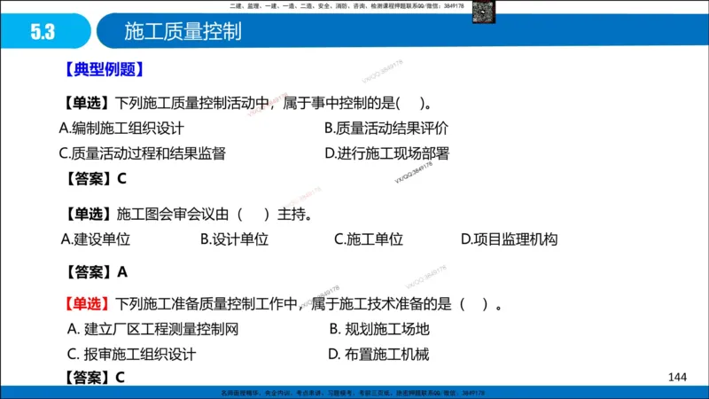 Removed_冲刺MT-李向国观看版_2026年一级建造师_2026年一建管理_2025年一建管理SVIP_05-考前密训✿央企特训✿机构普押_05-管理《冲刺宝典+AB卷》李向国