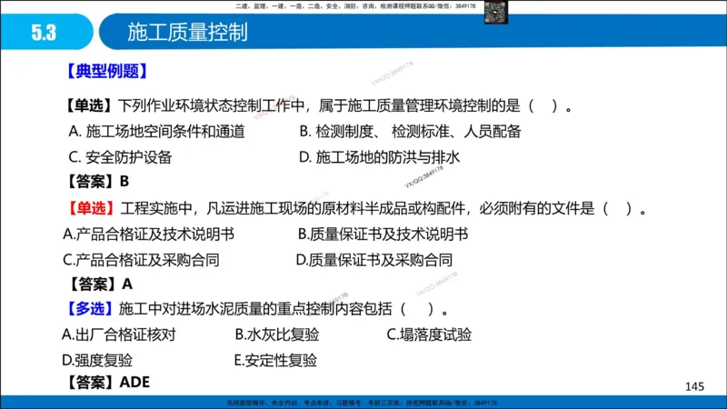 Removed_冲刺MT-李向国观看版_2026年一级建造师_2026年一建管理_2025年一建管理SVIP_05-考前密训✿央企特训✿机构普押_05-管理《冲刺宝典+AB卷》李向国