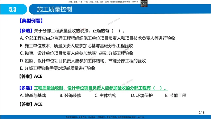 Removed_冲刺MT-李向国观看版_2026年一级建造师_2026年一建管理_2025年一建管理SVIP_05-考前密训✿央企特训✿机构普押_05-管理《冲刺宝典+AB卷》李向国