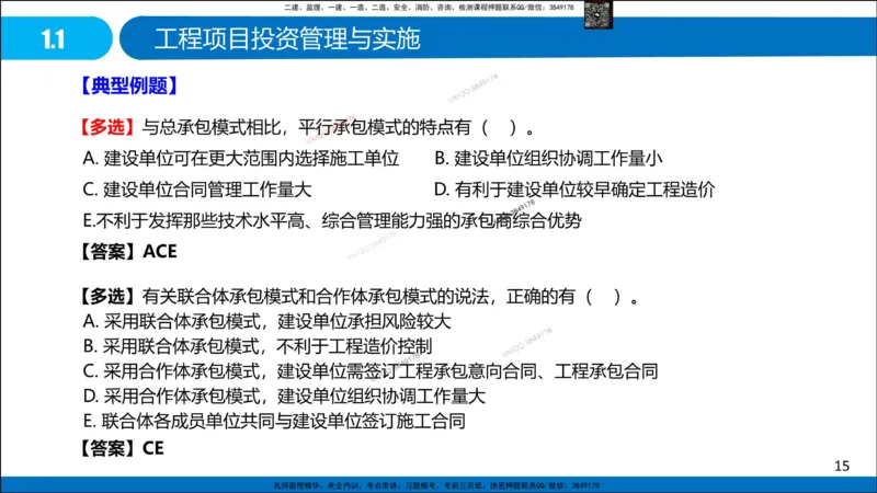 Removed_冲刺MT-李向国观看版_2026年一级建造师_2026年一建管理_2025年一建管理SVIP_05-考前密训✿央企特训✿机构普押_05-管理《冲刺宝典+AB卷》李向国