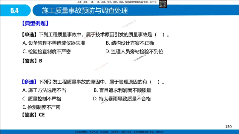 Removed_冲刺MT-李向国观看版_2026年一级建造师_2026年一建管理_2025年一建管理SVIP_05-考前密训✿央企特训✿机构普押_05-管理《冲刺宝典+AB卷》李向国