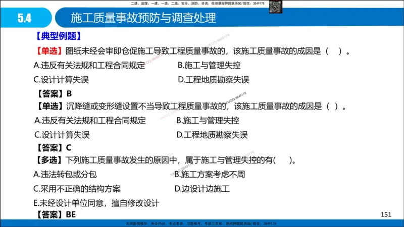 Removed_冲刺MT-李向国观看版_2026年一级建造师_2026年一建管理_2025年一建管理SVIP_05-考前密训✿央企特训✿机构普押_05-管理《冲刺宝典+AB卷》李向国