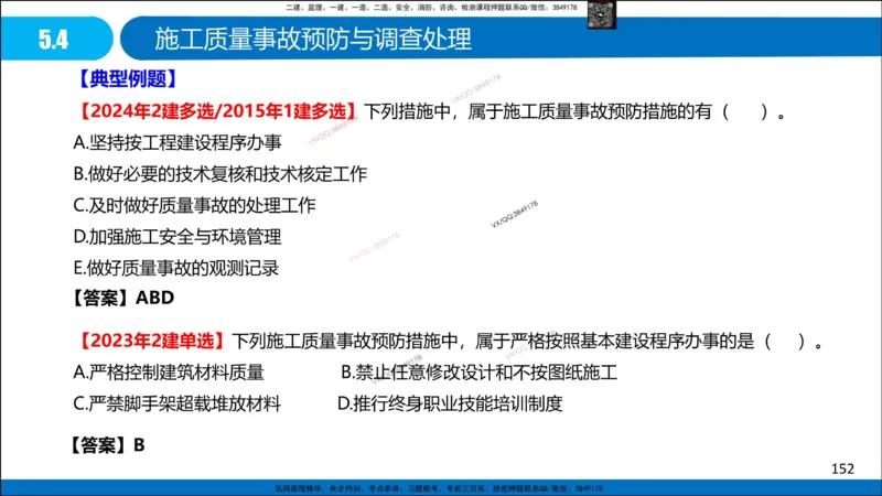 Removed_冲刺MT-李向国观看版_2026年一级建造师_2026年一建管理_2025年一建管理SVIP_05-考前密训✿央企特训✿机构普押_05-管理《冲刺宝典+AB卷》李向国