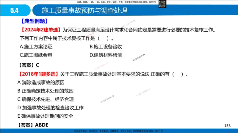 Removed_冲刺MT-李向国观看版_2026年一级建造师_2026年一建管理_2025年一建管理SVIP_05-考前密训✿央企特训✿机构普押_05-管理《冲刺宝典+AB卷》李向国