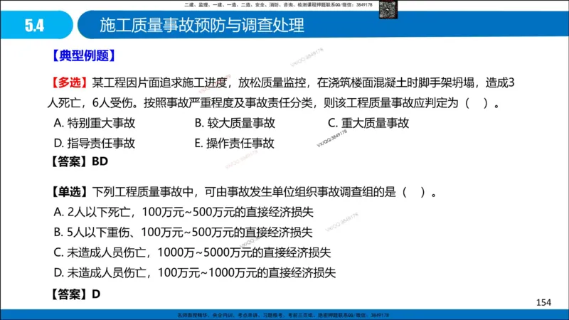 Removed_冲刺MT-李向国观看版_2026年一级建造师_2026年一建管理_2025年一建管理SVIP_05-考前密训✿央企特训✿机构普押_05-管理《冲刺宝典+AB卷》李向国
