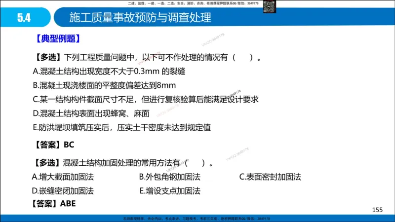 Removed_冲刺MT-李向国观看版_2026年一级建造师_2026年一建管理_2025年一建管理SVIP_05-考前密训✿央企特训✿机构普押_05-管理《冲刺宝典+AB卷》李向国