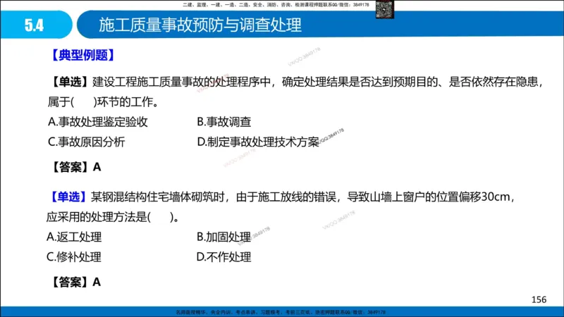 Removed_冲刺MT-李向国观看版_2026年一级建造师_2026年一建管理_2025年一建管理SVIP_05-考前密训✿央企特训✿机构普押_05-管理《冲刺宝典+AB卷》李向国