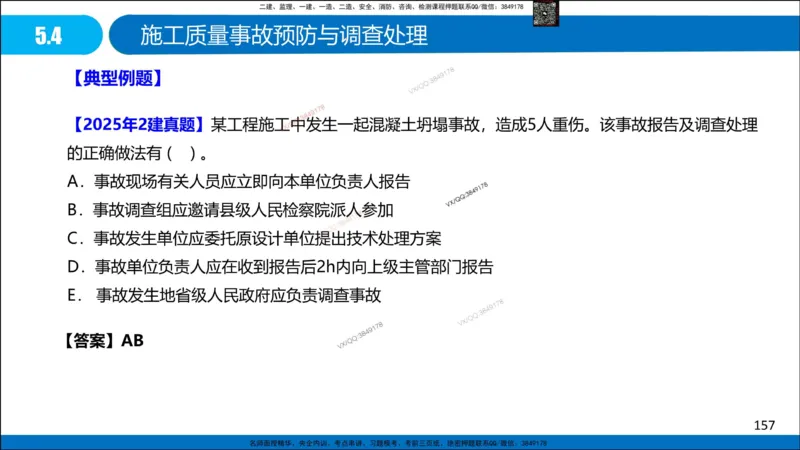 Removed_冲刺MT-李向国观看版_2026年一级建造师_2026年一建管理_2025年一建管理SVIP_05-考前密训✿央企特训✿机构普押_05-管理《冲刺宝典+AB卷》李向国