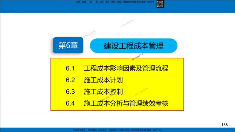 Removed_冲刺MT-李向国观看版_2026年一级建造师_2026年一建管理_2025年一建管理SVIP_05-考前密训✿央企特训✿机构普押_05-管理《冲刺宝典+AB卷》李向国