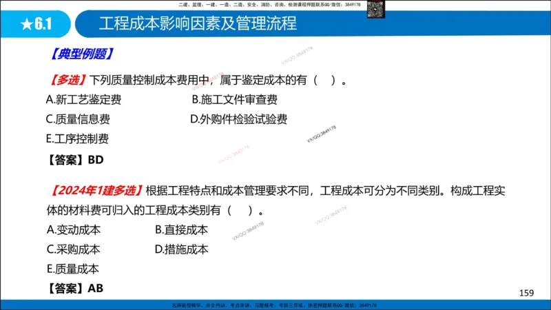 Removed_冲刺MT-李向国观看版_2026年一级建造师_2026年一建管理_2025年一建管理SVIP_05-考前密训✿央企特训✿机构普押_05-管理《冲刺宝典+AB卷》李向国