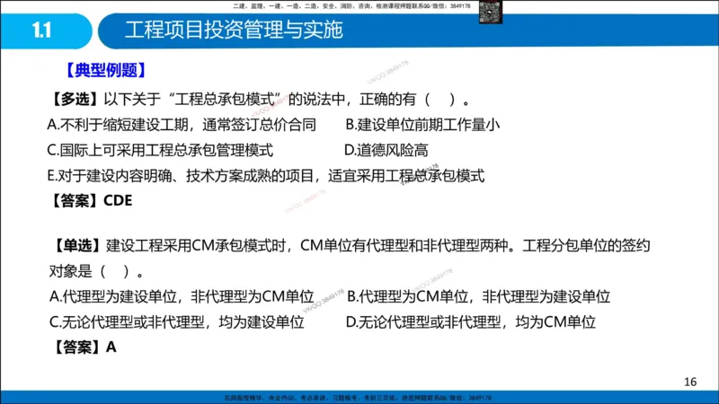 Removed_冲刺MT-李向国观看版_2026年一级建造师_2026年一建管理_2025年一建管理SVIP_05-考前密训✿央企特训✿机构普押_05-管理《冲刺宝典+AB卷》李向国