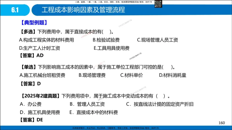 Removed_冲刺MT-李向国观看版_2026年一级建造师_2026年一建管理_2025年一建管理SVIP_05-考前密训✿央企特训✿机构普押_05-管理《冲刺宝典+AB卷》李向国