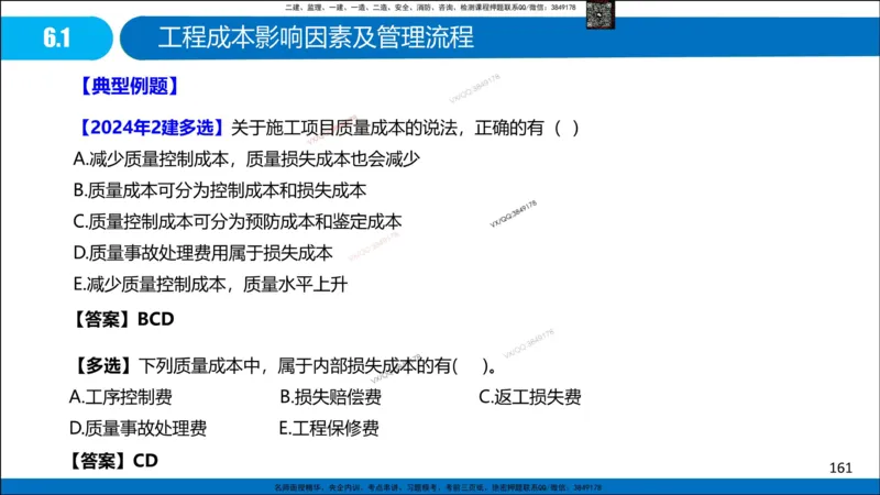 Removed_冲刺MT-李向国观看版_2026年一级建造师_2026年一建管理_2025年一建管理SVIP_05-考前密训✿央企特训✿机构普押_05-管理《冲刺宝典+AB卷》李向国