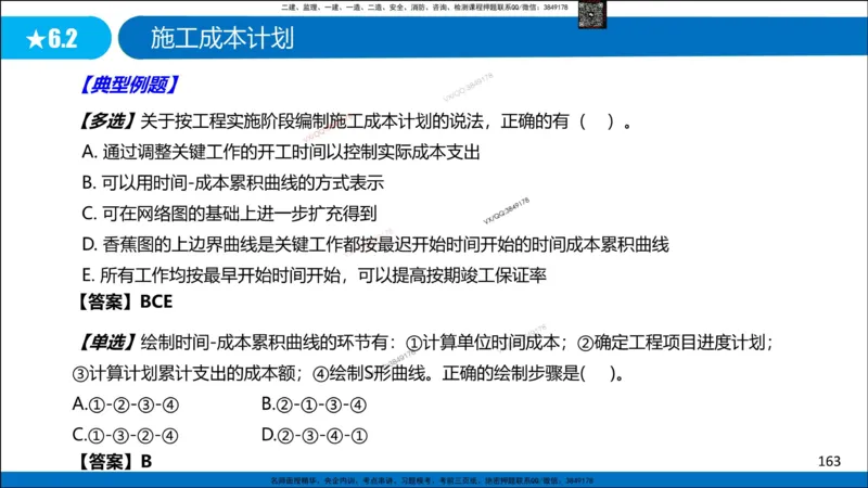Removed_冲刺MT-李向国观看版_2026年一级建造师_2026年一建管理_2025年一建管理SVIP_05-考前密训✿央企特训✿机构普押_05-管理《冲刺宝典+AB卷》李向国