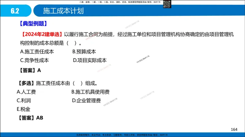 Removed_冲刺MT-李向国观看版_2026年一级建造师_2026年一建管理_2025年一建管理SVIP_05-考前密训✿央企特训✿机构普押_05-管理《冲刺宝典+AB卷》李向国
