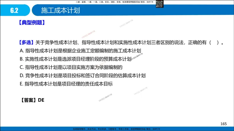 Removed_冲刺MT-李向国观看版_2026年一级建造师_2026年一建管理_2025年一建管理SVIP_05-考前密训✿央企特训✿机构普押_05-管理《冲刺宝典+AB卷》李向国