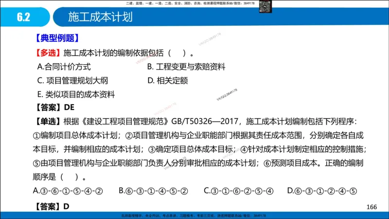 Removed_冲刺MT-李向国观看版_2026年一级建造师_2026年一建管理_2025年一建管理SVIP_05-考前密训✿央企特训✿机构普押_05-管理《冲刺宝典+AB卷》李向国
