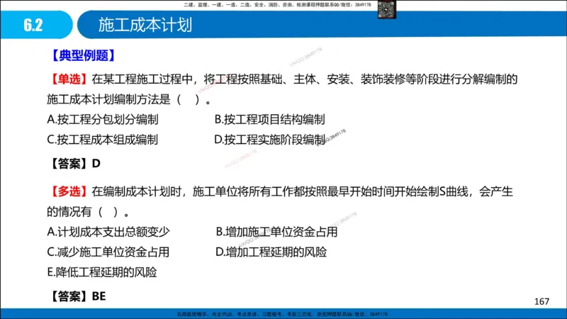 Removed_冲刺MT-李向国观看版_2026年一级建造师_2026年一建管理_2025年一建管理SVIP_05-考前密训✿央企特训✿机构普押_05-管理《冲刺宝典+AB卷》李向国