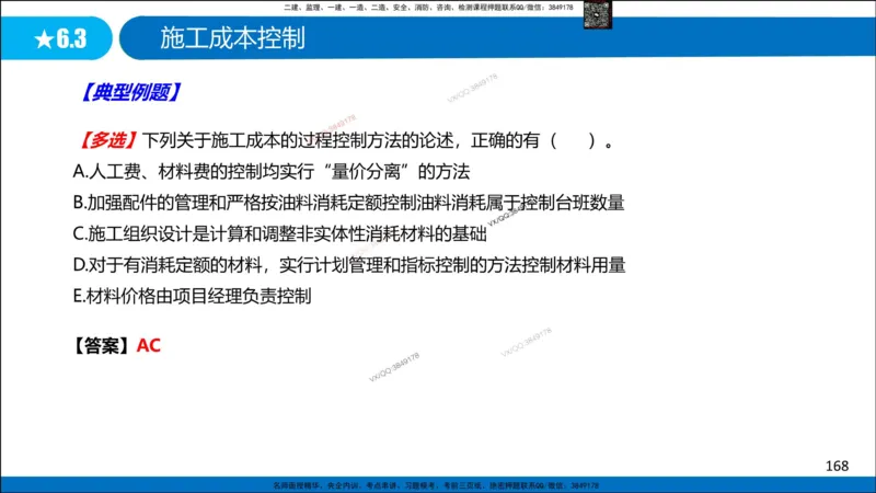 Removed_冲刺MT-李向国观看版_2026年一级建造师_2026年一建管理_2025年一建管理SVIP_05-考前密训✿央企特训✿机构普押_05-管理《冲刺宝典+AB卷》李向国