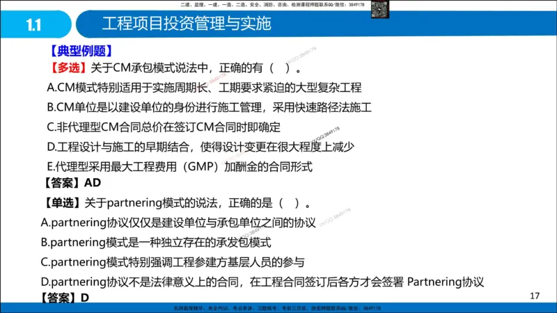 Removed_冲刺MT-李向国观看版_2026年一级建造师_2026年一建管理_2025年一建管理SVIP_05-考前密训✿央企特训✿机构普押_05-管理《冲刺宝典+AB卷》李向国