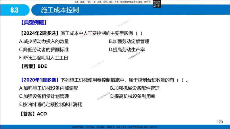 Removed_冲刺MT-李向国观看版_2026年一级建造师_2026年一建管理_2025年一建管理SVIP_05-考前密训✿央企特训✿机构普押_05-管理《冲刺宝典+AB卷》李向国