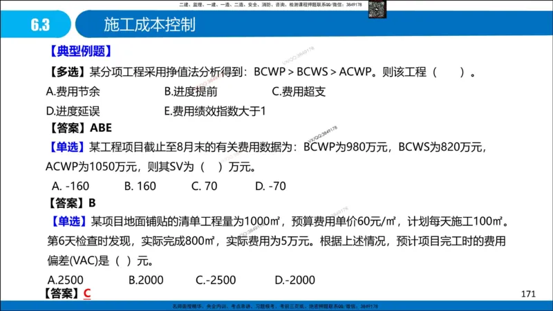 Removed_冲刺MT-李向国观看版_2026年一级建造师_2026年一建管理_2025年一建管理SVIP_05-考前密训✿央企特训✿机构普押_05-管理《冲刺宝典+AB卷》李向国