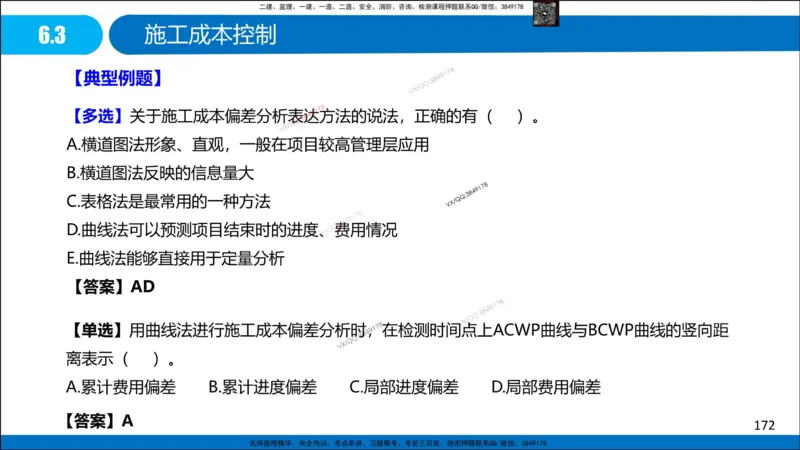 Removed_冲刺MT-李向国观看版_2026年一级建造师_2026年一建管理_2025年一建管理SVIP_05-考前密训✿央企特训✿机构普押_05-管理《冲刺宝典+AB卷》李向国