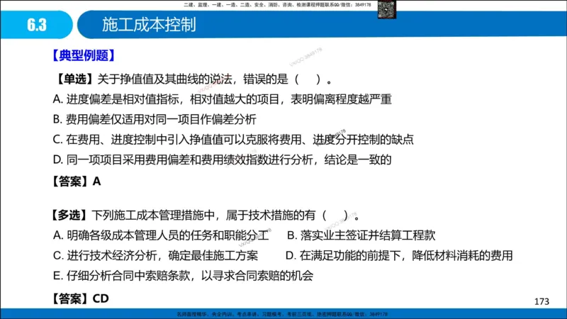 Removed_冲刺MT-李向国观看版_2026年一级建造师_2026年一建管理_2025年一建管理SVIP_05-考前密训✿央企特训✿机构普押_05-管理《冲刺宝典+AB卷》李向国