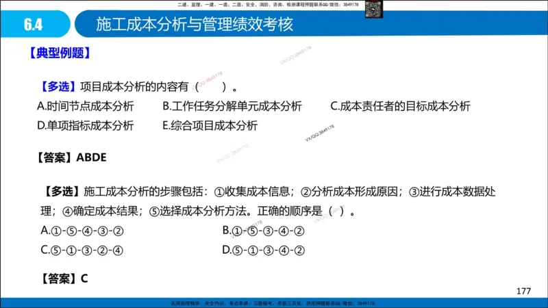 Removed_冲刺MT-李向国观看版_2026年一级建造师_2026年一建管理_2025年一建管理SVIP_05-考前密训✿央企特训✿机构普押_05-管理《冲刺宝典+AB卷》李向国