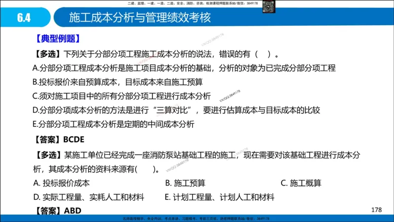 Removed_冲刺MT-李向国观看版_2026年一级建造师_2026年一建管理_2025年一建管理SVIP_05-考前密训✿央企特训✿机构普押_05-管理《冲刺宝典+AB卷》李向国