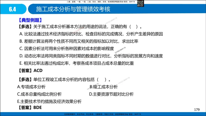 Removed_冲刺MT-李向国观看版_2026年一级建造师_2026年一建管理_2025年一建管理SVIP_05-考前密训✿央企特训✿机构普押_05-管理《冲刺宝典+AB卷》李向国