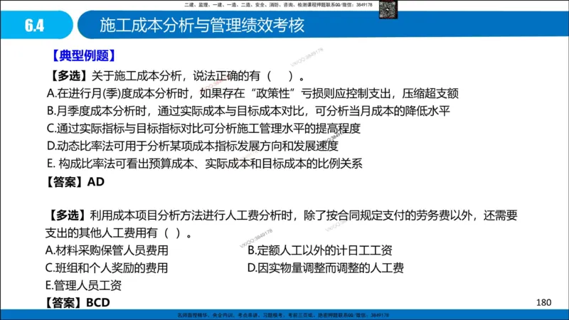 Removed_冲刺MT-李向国观看版_2026年一级建造师_2026年一建管理_2025年一建管理SVIP_05-考前密训✿央企特训✿机构普押_05-管理《冲刺宝典+AB卷》李向国
