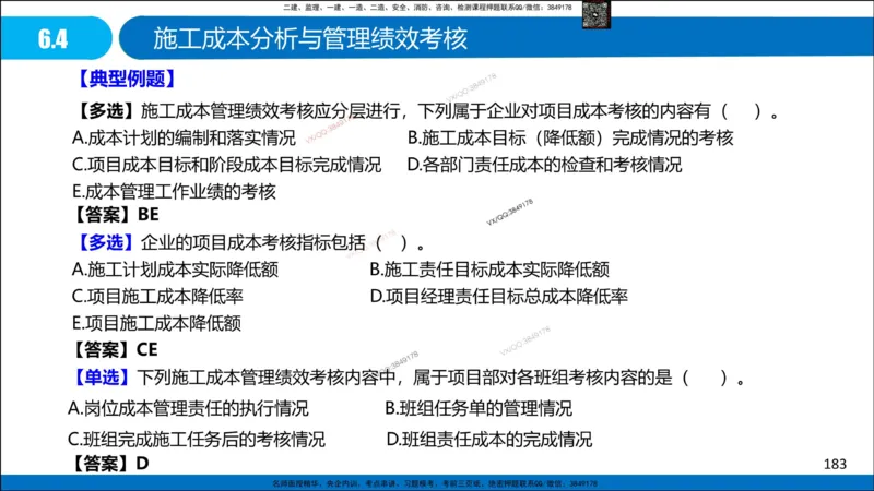Removed_冲刺MT-李向国观看版_2026年一级建造师_2026年一建管理_2025年一建管理SVIP_05-考前密训✿央企特训✿机构普押_05-管理《冲刺宝典+AB卷》李向国
