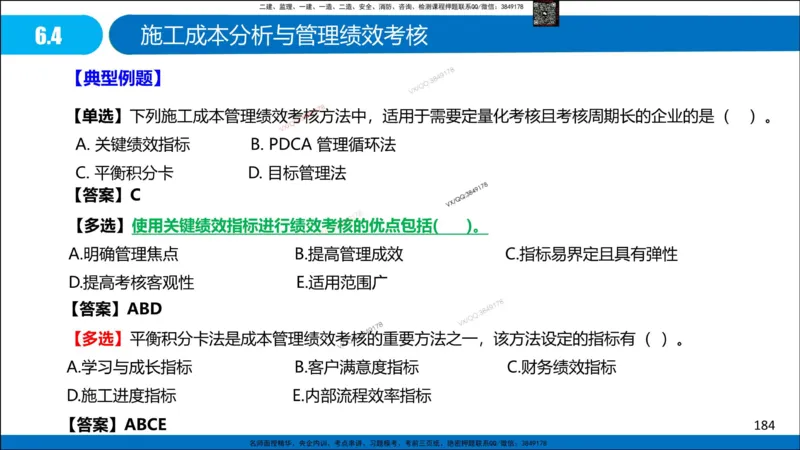 Removed_冲刺MT-李向国观看版_2026年一级建造师_2026年一建管理_2025年一建管理SVIP_05-考前密训✿央企特训✿机构普押_05-管理《冲刺宝典+AB卷》李向国