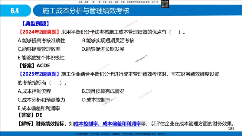 Removed_冲刺MT-李向国观看版_2026年一级建造师_2026年一建管理_2025年一建管理SVIP_05-考前密训✿央企特训✿机构普押_05-管理《冲刺宝典+AB卷》李向国