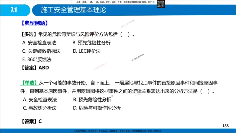 Removed_冲刺MT-李向国观看版_2026年一级建造师_2026年一建管理_2025年一建管理SVIP_05-考前密训✿央企特训✿机构普押_05-管理《冲刺宝典+AB卷》李向国