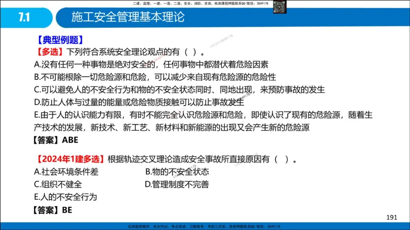 Removed_冲刺MT-李向国观看版_2026年一级建造师_2026年一建管理_2025年一建管理SVIP_05-考前密训✿央企特训✿机构普押_05-管理《冲刺宝典+AB卷》李向国