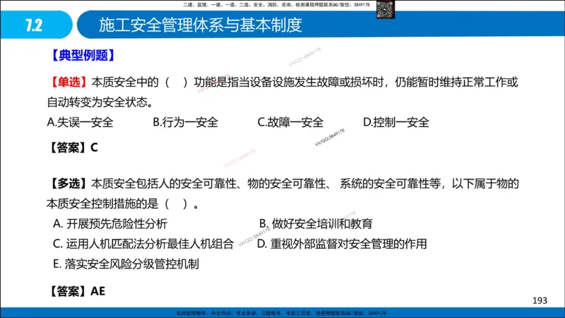 Removed_冲刺MT-李向国观看版_2026年一级建造师_2026年一建管理_2025年一建管理SVIP_05-考前密训✿央企特训✿机构普押_05-管理《冲刺宝典+AB卷》李向国