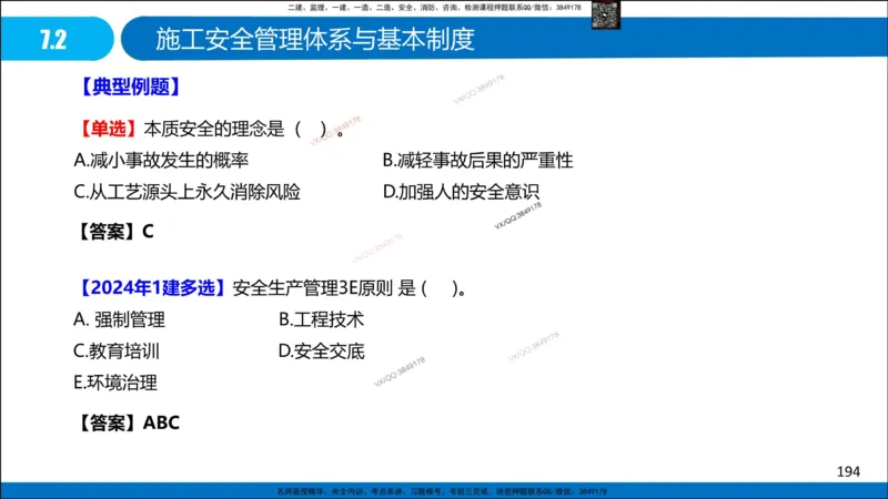 Removed_冲刺MT-李向国观看版_2026年一级建造师_2026年一建管理_2025年一建管理SVIP_05-考前密训✿央企特训✿机构普押_05-管理《冲刺宝典+AB卷》李向国