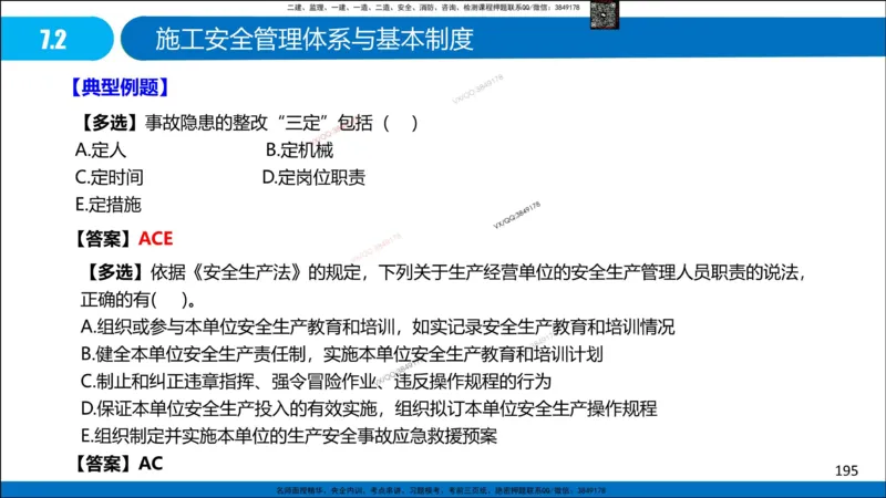 Removed_冲刺MT-李向国观看版_2026年一级建造师_2026年一建管理_2025年一建管理SVIP_05-考前密训✿央企特训✿机构普押_05-管理《冲刺宝典+AB卷》李向国
