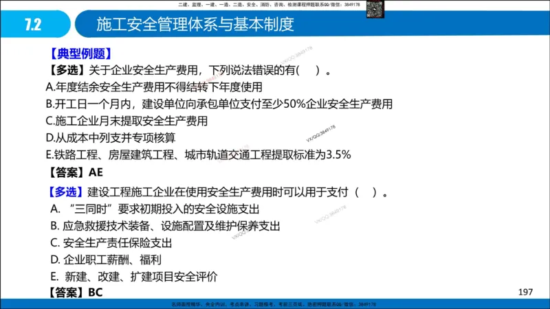 Removed_冲刺MT-李向国观看版_2026年一级建造师_2026年一建管理_2025年一建管理SVIP_05-考前密训✿央企特训✿机构普押_05-管理《冲刺宝典+AB卷》李向国