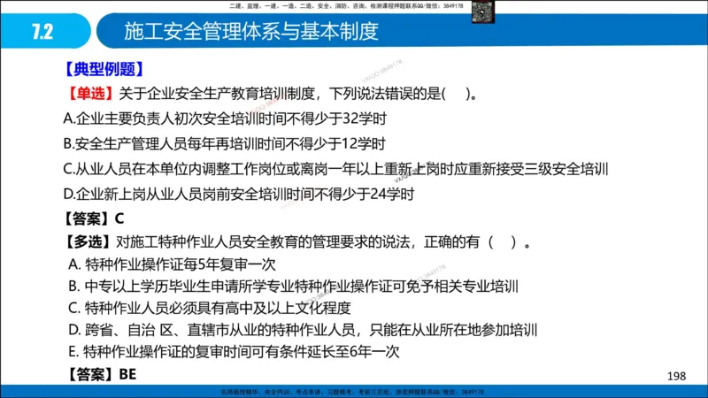 Removed_冲刺MT-李向国观看版_2026年一级建造师_2026年一建管理_2025年一建管理SVIP_05-考前密训✿央企特训✿机构普押_05-管理《冲刺宝典+AB卷》李向国