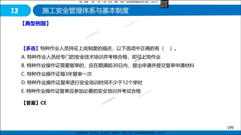 Removed_冲刺MT-李向国观看版_2026年一级建造师_2026年一建管理_2025年一建管理SVIP_05-考前密训✿央企特训✿机构普押_05-管理《冲刺宝典+AB卷》李向国