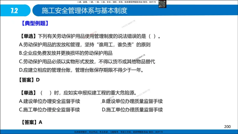 Removed_冲刺MT-李向国观看版_2026年一级建造师_2026年一建管理_2025年一建管理SVIP_05-考前密训✿央企特训✿机构普押_05-管理《冲刺宝典+AB卷》李向国