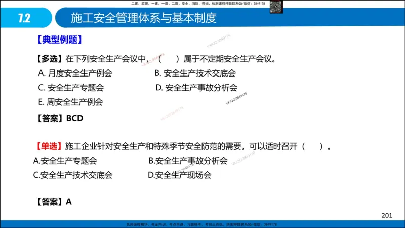 Removed_冲刺MT-李向国观看版_2026年一级建造师_2026年一建管理_2025年一建管理SVIP_05-考前密训✿央企特训✿机构普押_05-管理《冲刺宝典+AB卷》李向国